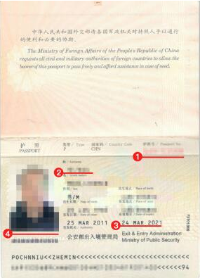 伊拉克签证材料护照模板
